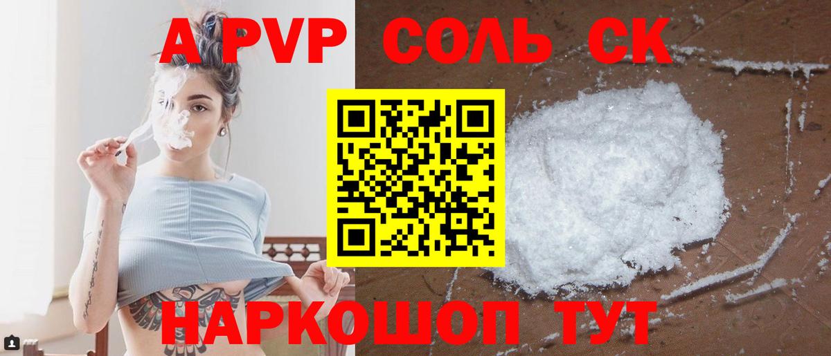 Alpha PVP мука  Вход с VPN  APVP СК  A-PVP  Alpha PVP кристаллы  Сызрань 