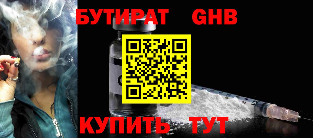 Сызрань  Бутират  Вход с VPN  Бутират GHB 