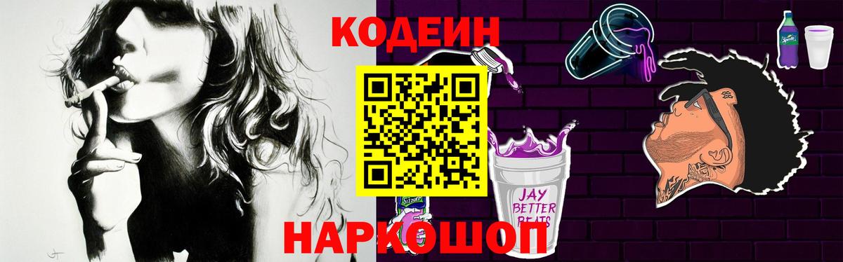 Кодеин Purple Drank  Вход с VPN  Сызрань  Кодеин Purple Drank 