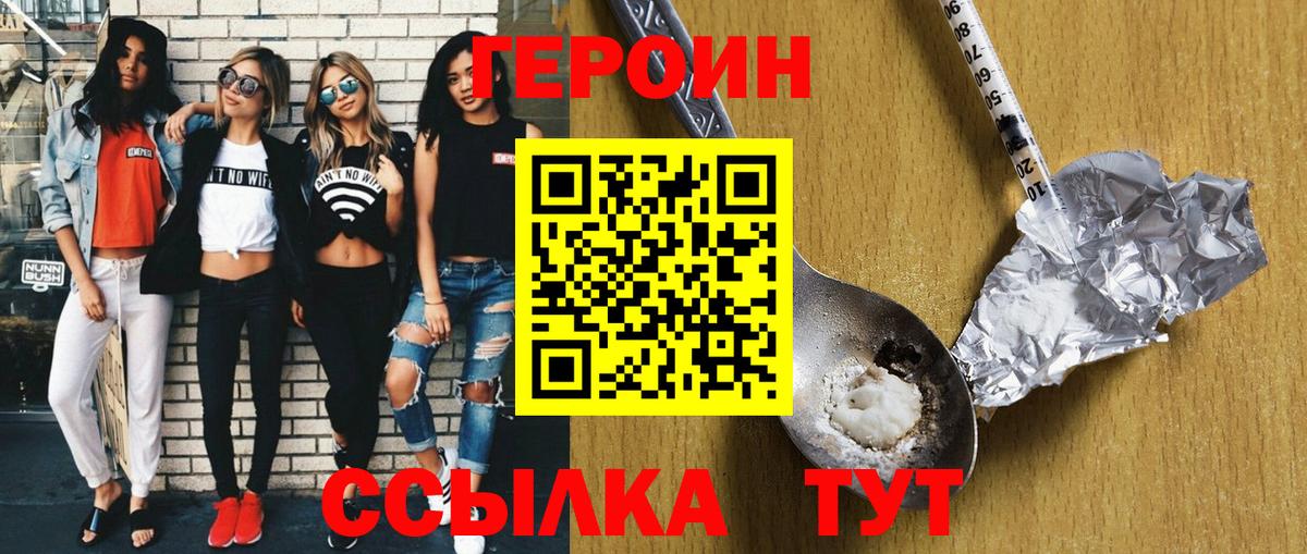 Героин  ГЕРОИН белый  Вход с VPN  Сызрань 