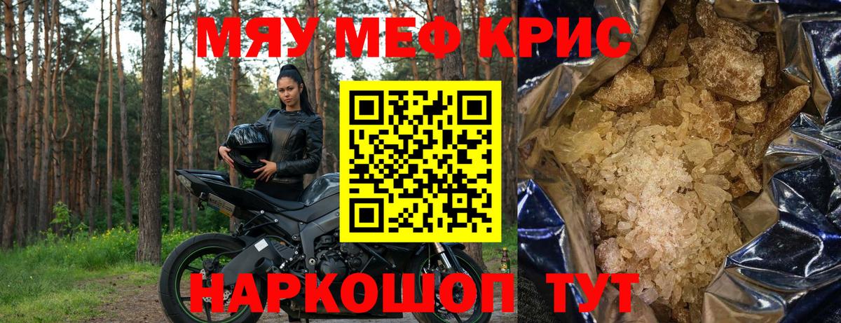 Мефедрон кристаллы Сызрань